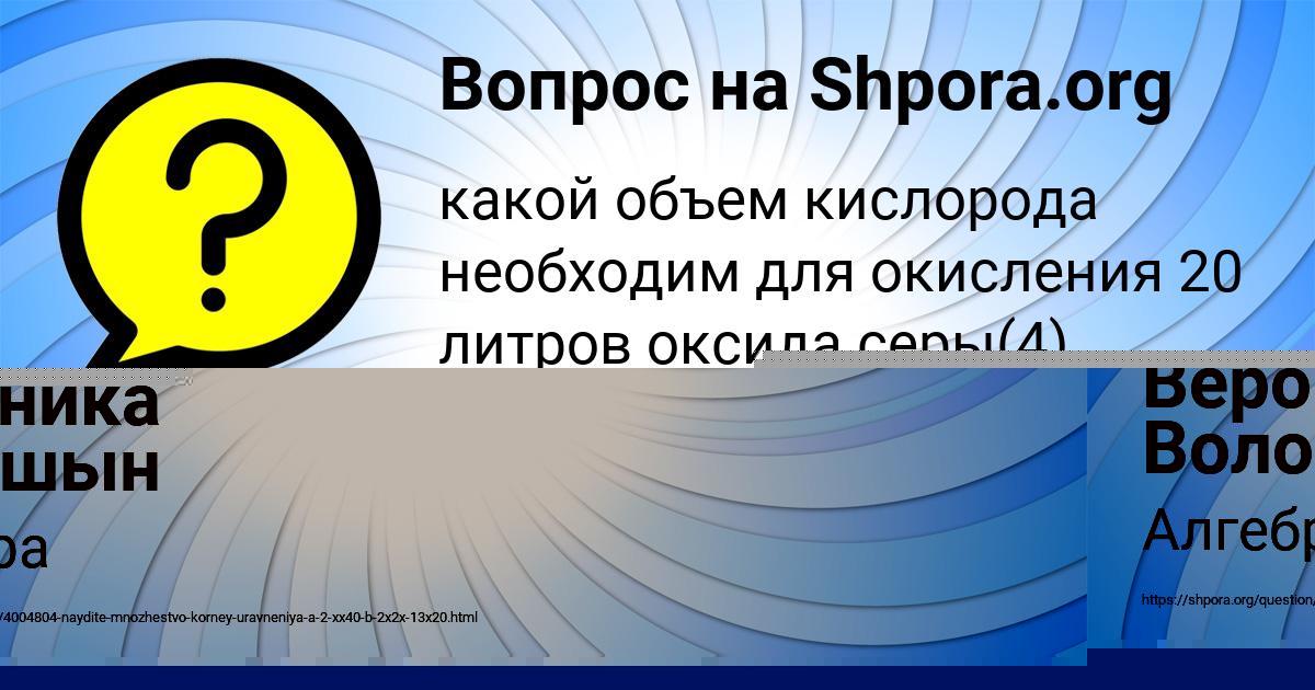 Картинка с текстом вопроса от пользователя Вероника Волошын