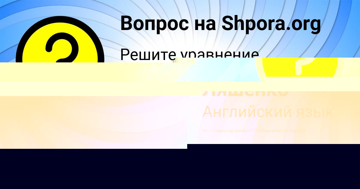 Картинка с текстом вопроса от пользователя Ксения Заболотная