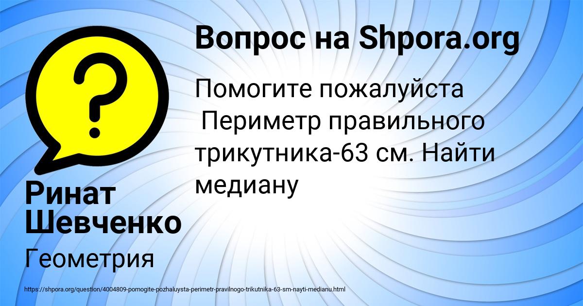Картинка с текстом вопроса от пользователя Ринат Шевченко
