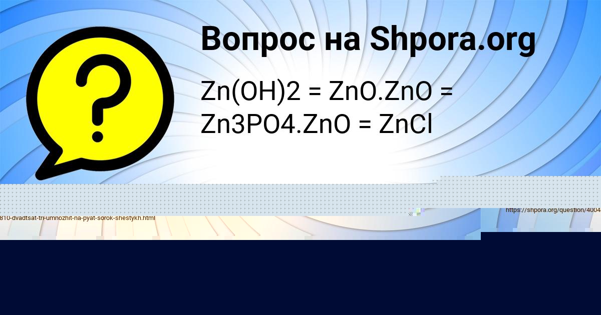 Картинка с текстом вопроса от пользователя Каролина Рудык