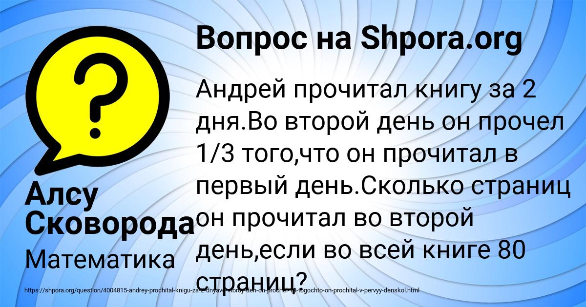 Картинка с текстом вопроса от пользователя Алсу Сковорода