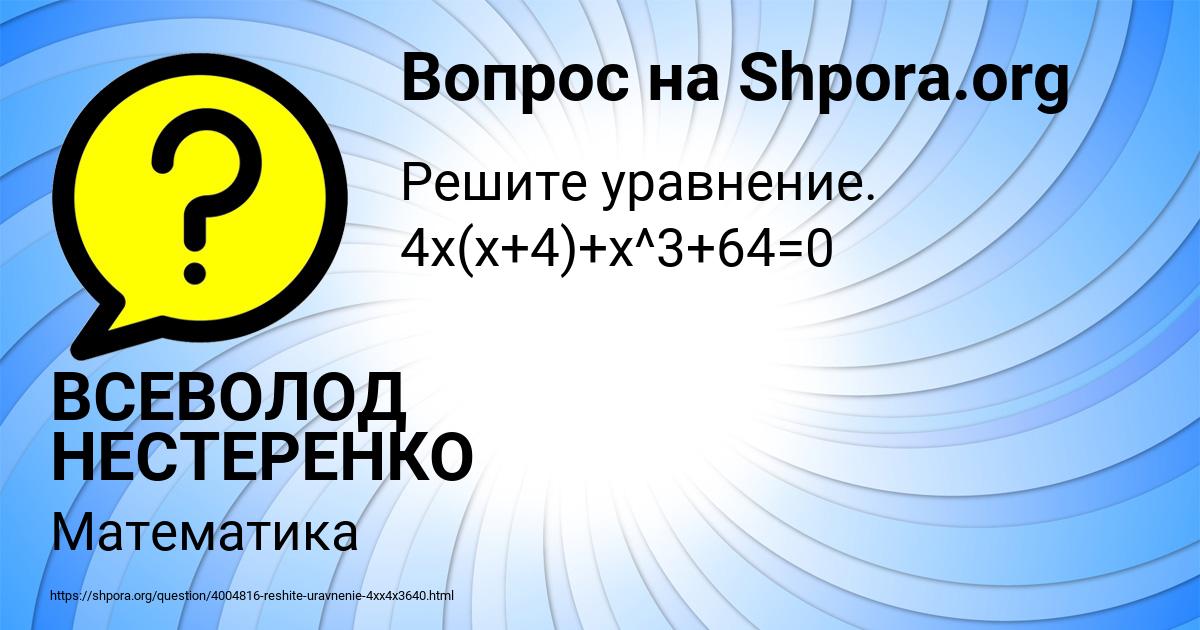 Картинка с текстом вопроса от пользователя ВСЕВОЛОД НЕСТЕРЕНКО