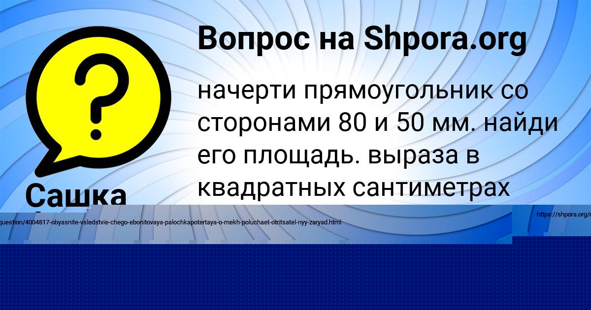 Картинка с текстом вопроса от пользователя Амина Брусилова