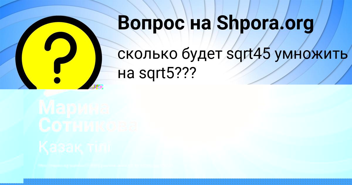 Картинка с текстом вопроса от пользователя Окси Науменко