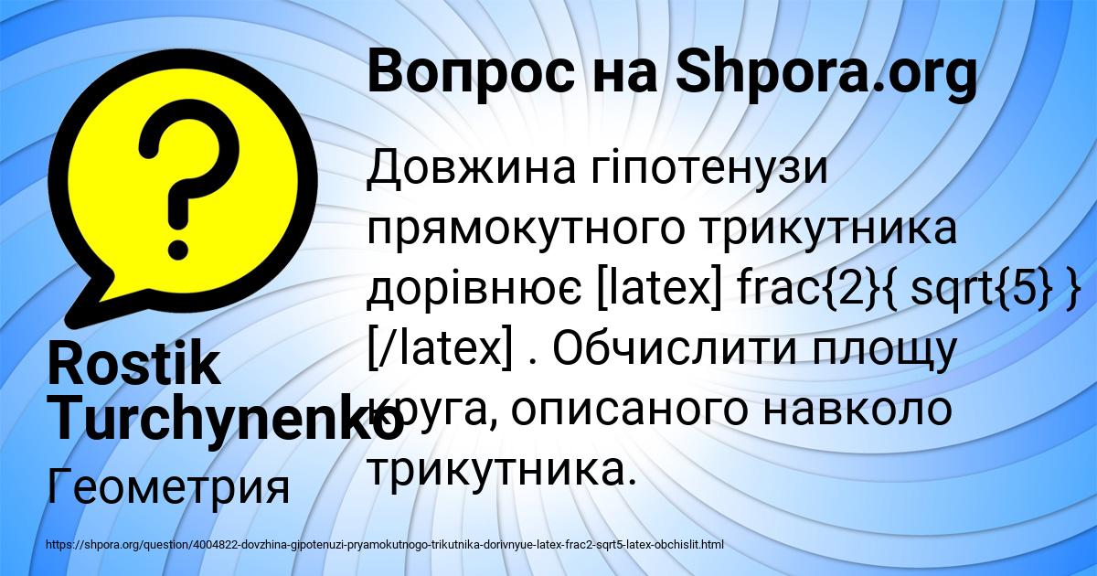 Картинка с текстом вопроса от пользователя Rostik Turchynenko
