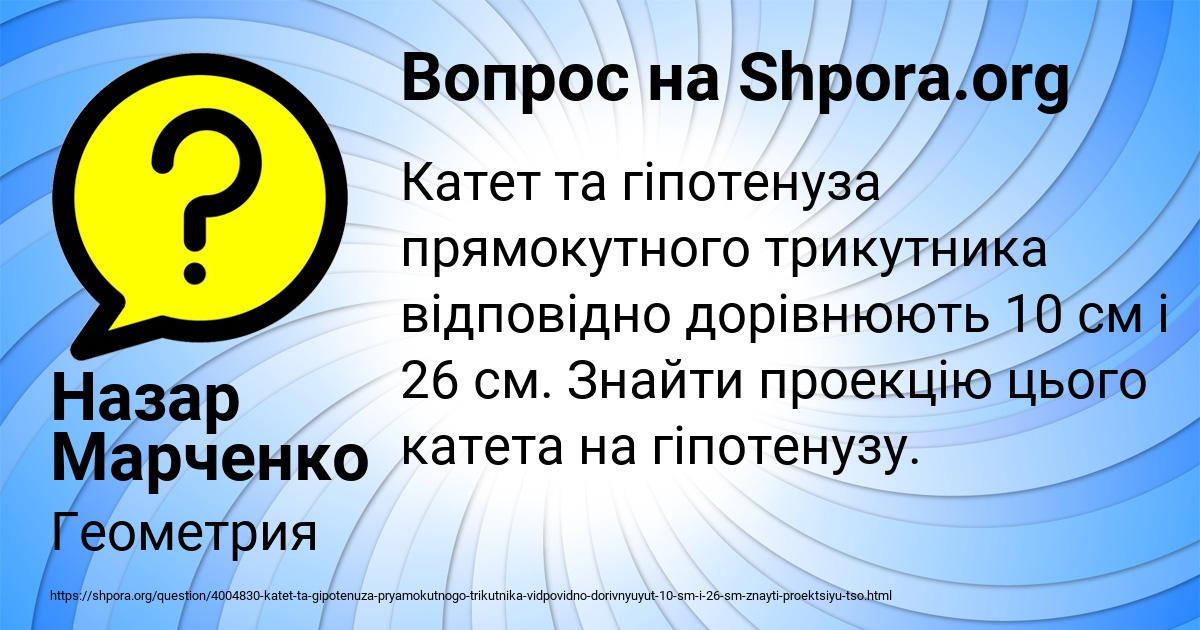 Картинка с текстом вопроса от пользователя Назар Марченко