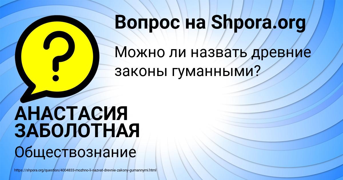 Картинка с текстом вопроса от пользователя АНАСТАСИЯ ЗАБОЛОТНАЯ