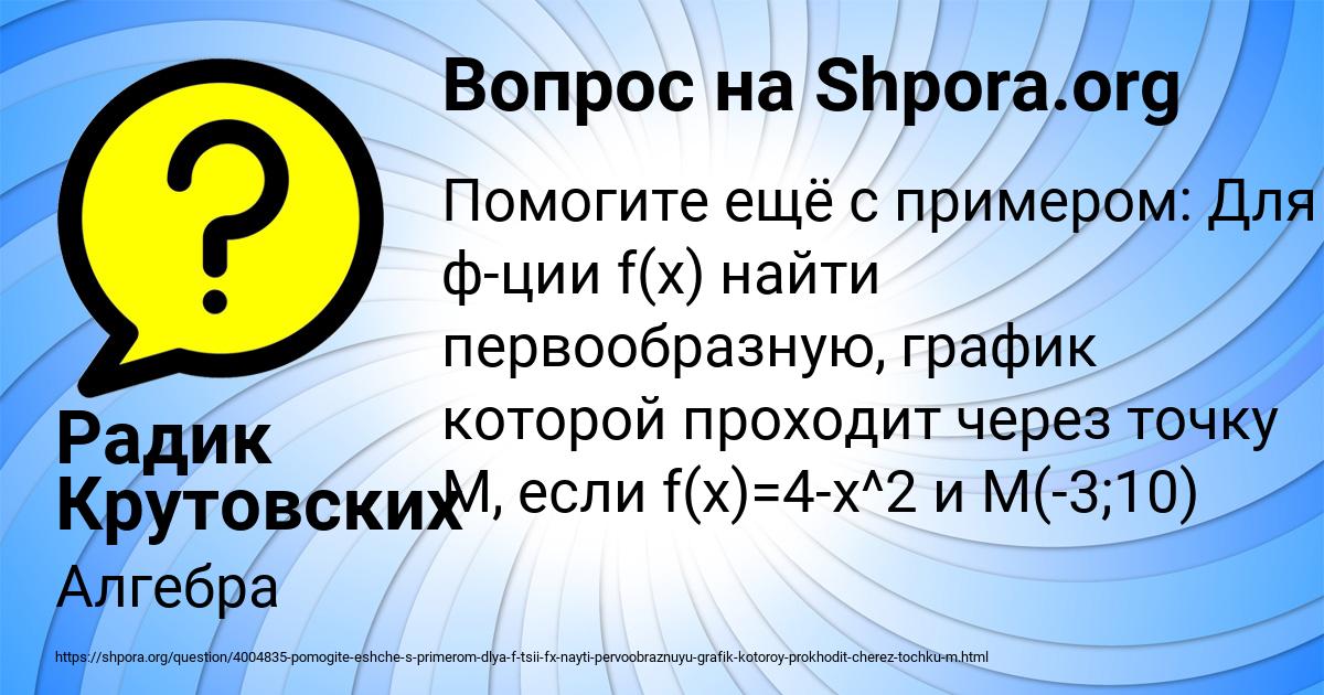 Картинка с текстом вопроса от пользователя Радик Крутовских