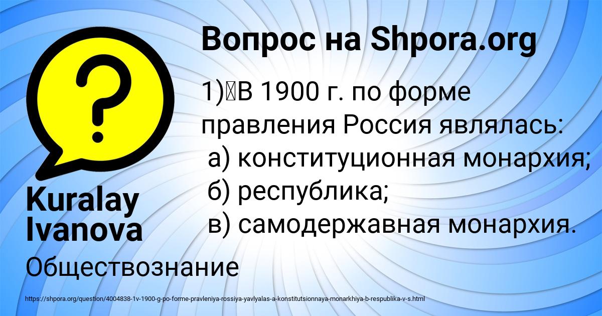 Картинка с текстом вопроса от пользователя Kuralay Ivanova