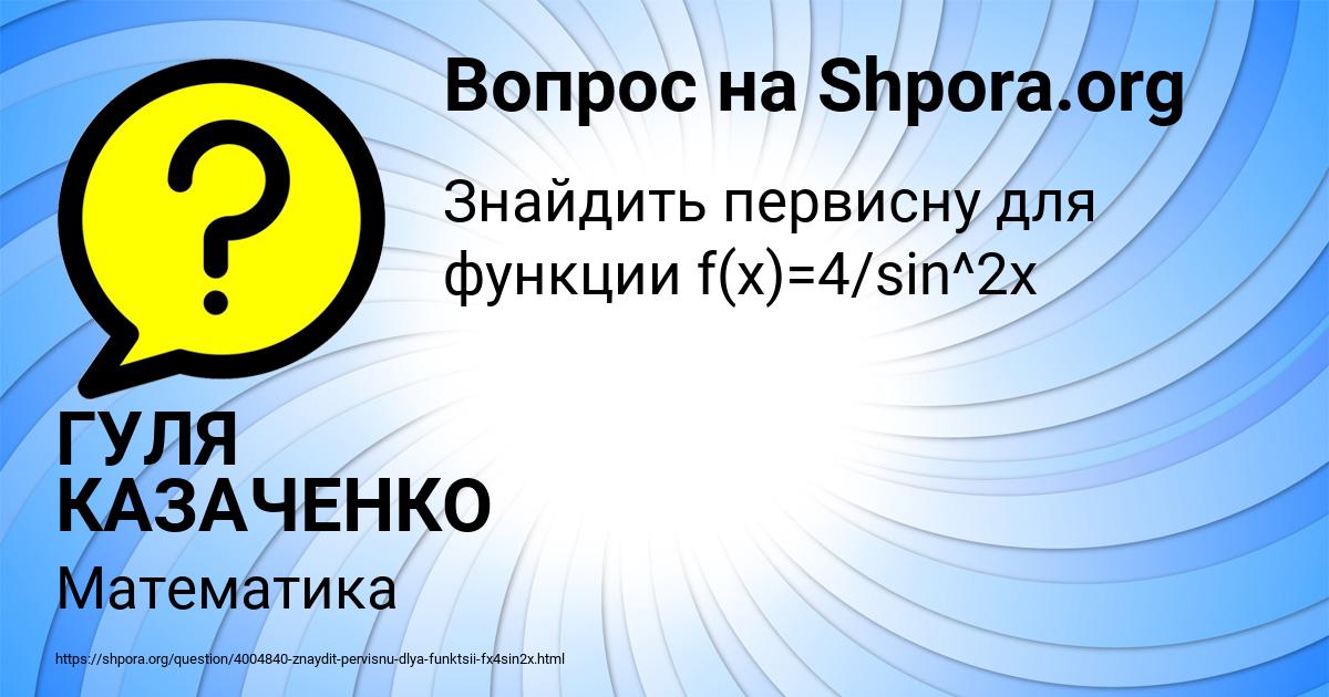 Картинка с текстом вопроса от пользователя ГУЛЯ КАЗАЧЕНКО