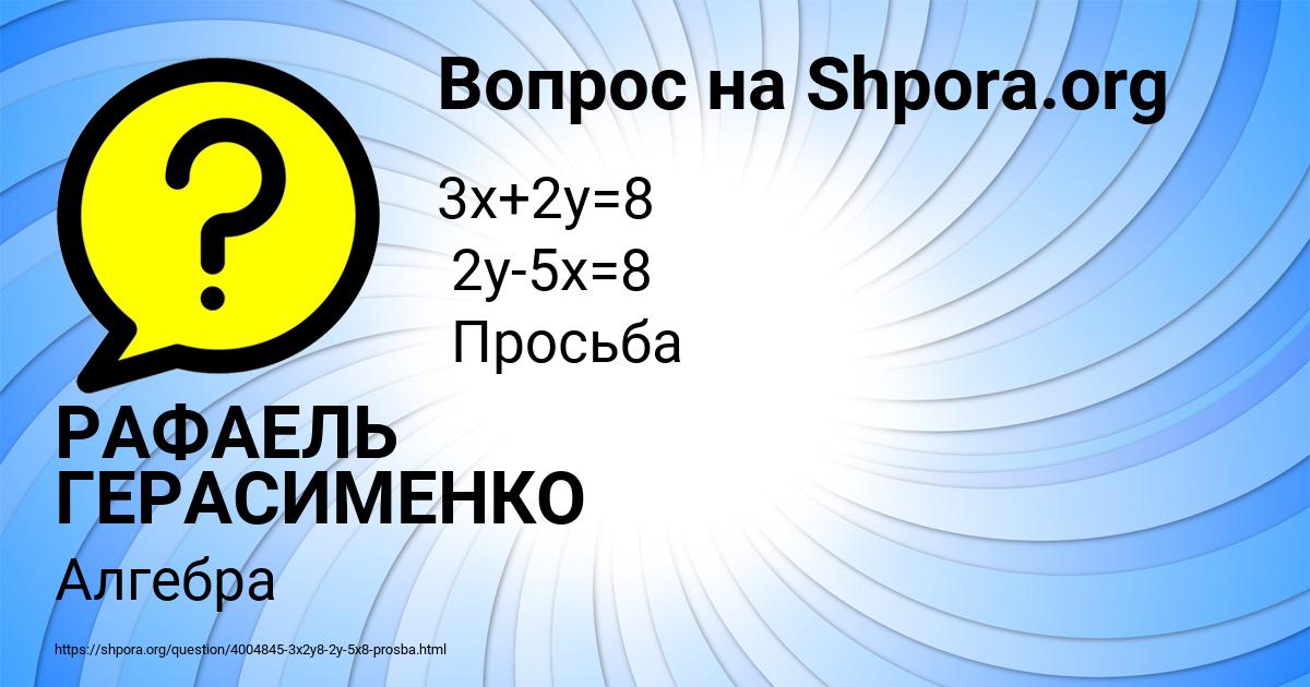 Картинка с текстом вопроса от пользователя РАФАЕЛЬ ГЕРАСИМЕНКО