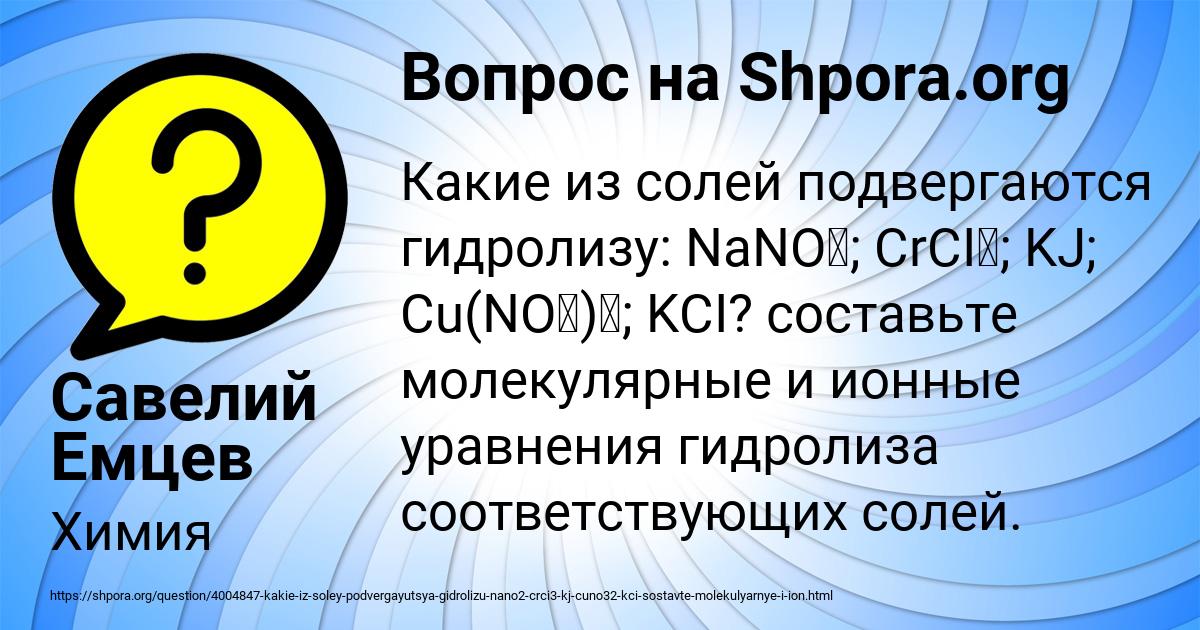Картинка с текстом вопроса от пользователя Савелий Емцев