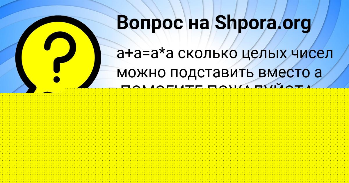 Картинка с текстом вопроса от пользователя Деня Вовчук