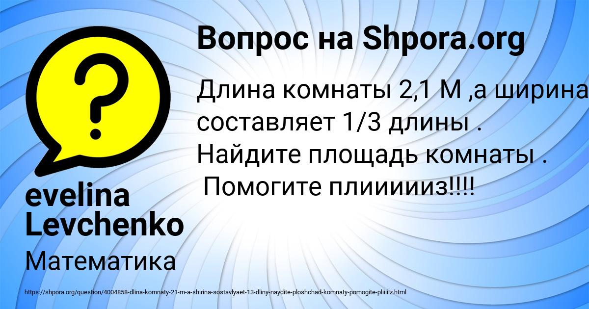 Картинка с текстом вопроса от пользователя evelina Levchenko
