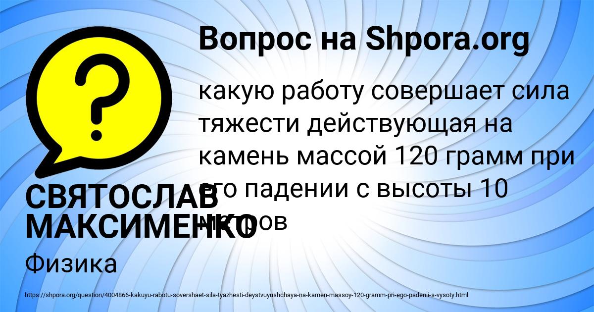 Картинка с текстом вопроса от пользователя СВЯТОСЛАВ МАКСИМЕНКО