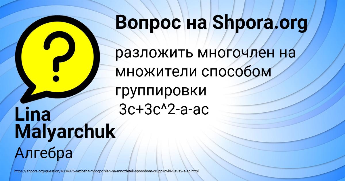 Картинка с текстом вопроса от пользователя Lina Malyarchuk