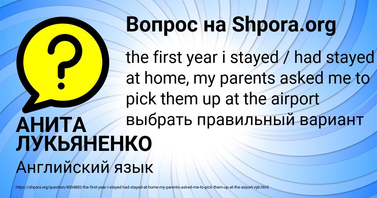 Картинка с текстом вопроса от пользователя АНИТА ЛУКЬЯНЕНКО