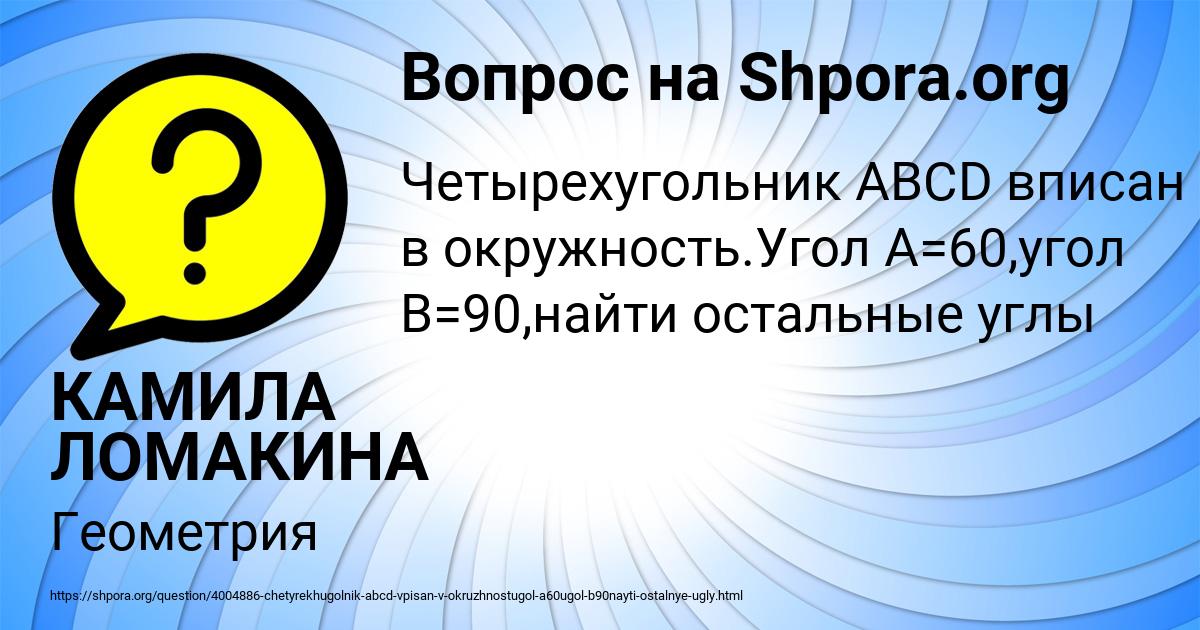 Картинка с текстом вопроса от пользователя КАМИЛА ЛОМАКИНА