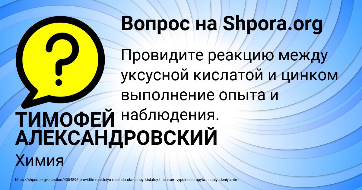 Картинка с текстом вопроса от пользователя ТИМОФЕЙ АЛЕКСАНДРОВСКИЙ