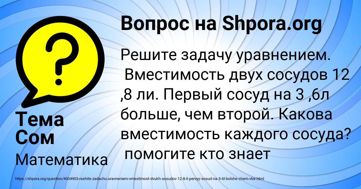 Картинка с текстом вопроса от пользователя Тема Сом