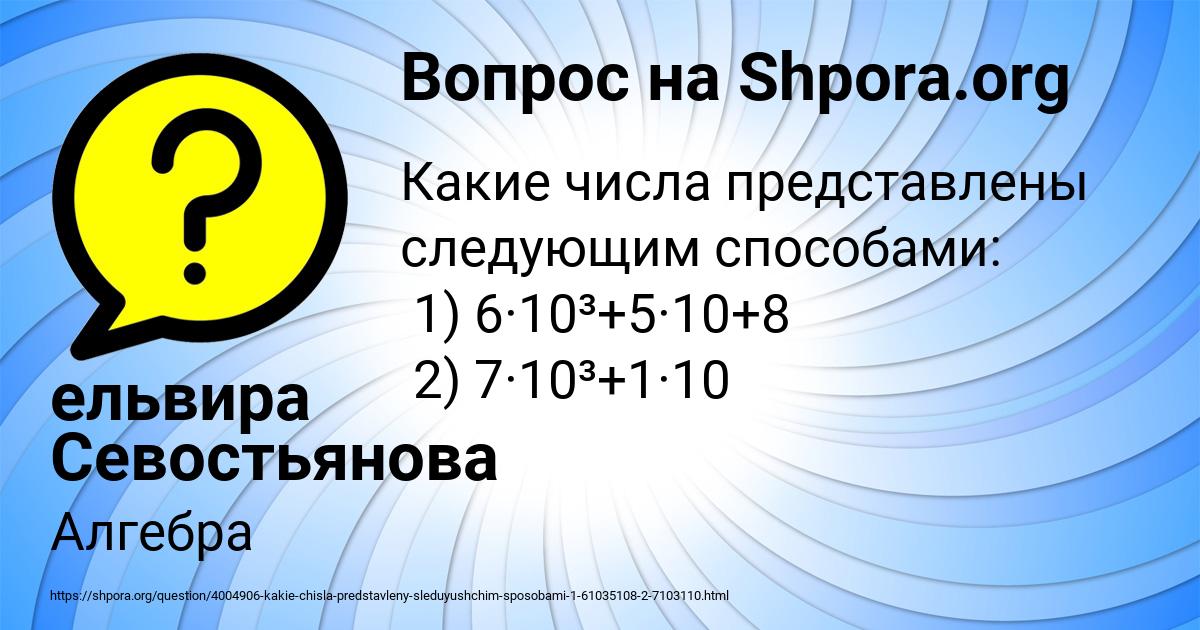 Картинка с текстом вопроса от пользователя ельвира Севостьянова