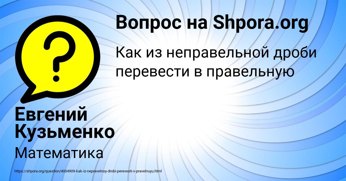 Картинка с текстом вопроса от пользователя Евгений Кузьменко