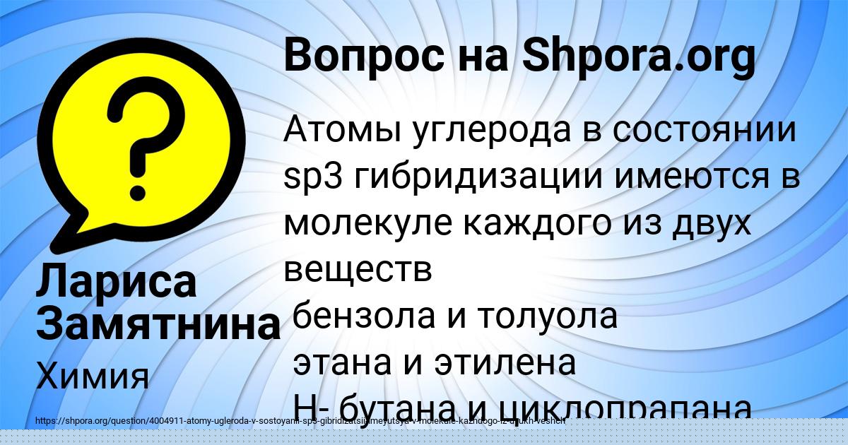 Картинка с текстом вопроса от пользователя Лариса Замятнина