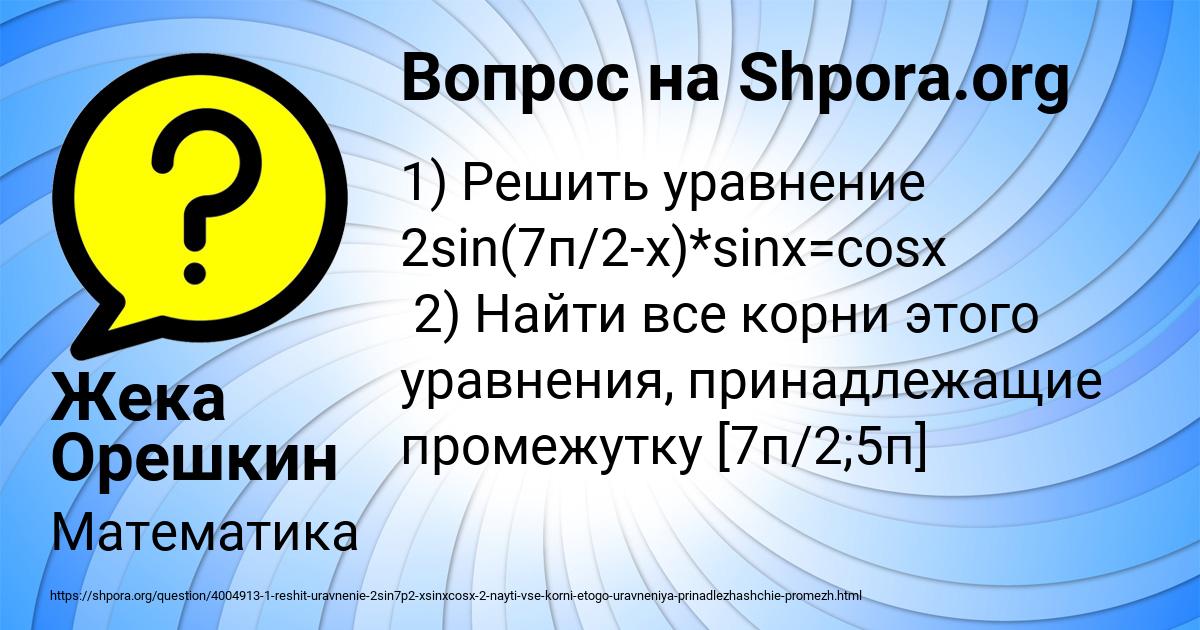 Картинка с текстом вопроса от пользователя Жека Орешкин