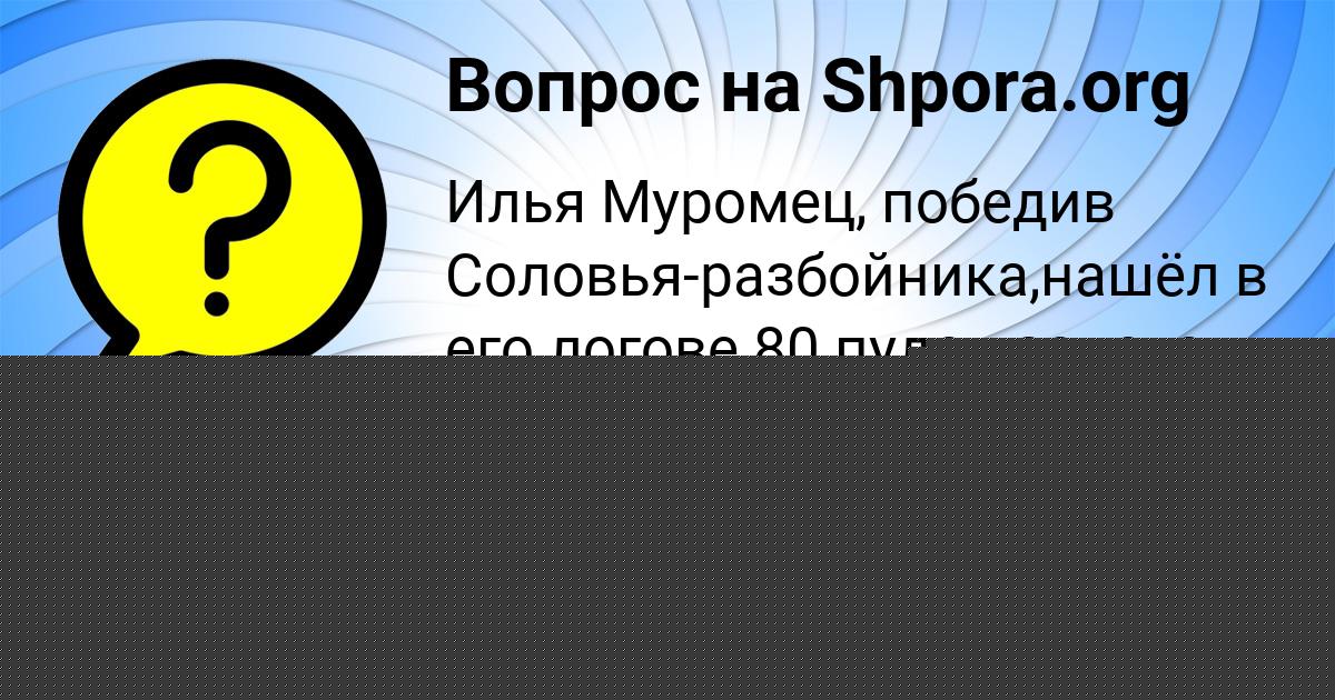 Картинка с текстом вопроса от пользователя Савва Винаров