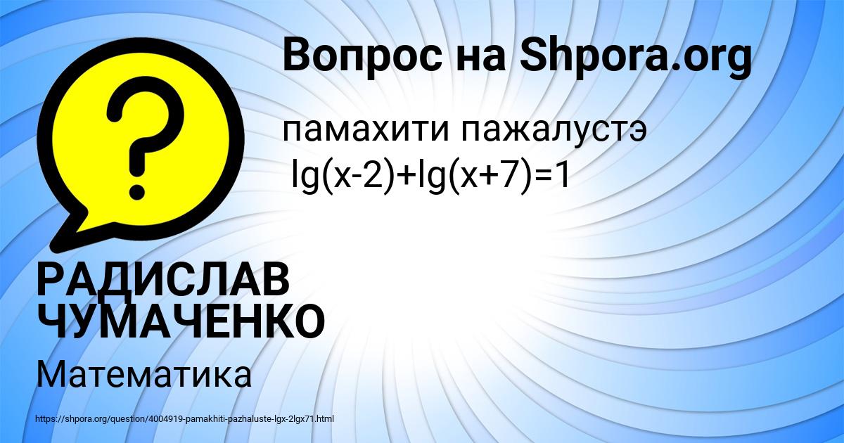 Картинка с текстом вопроса от пользователя РАДИСЛАВ ЧУМАЧЕНКО