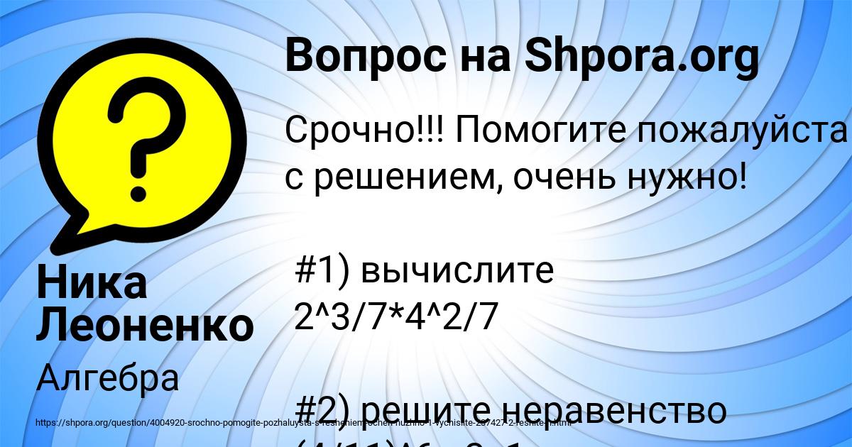 Картинка с текстом вопроса от пользователя Ника Леоненко