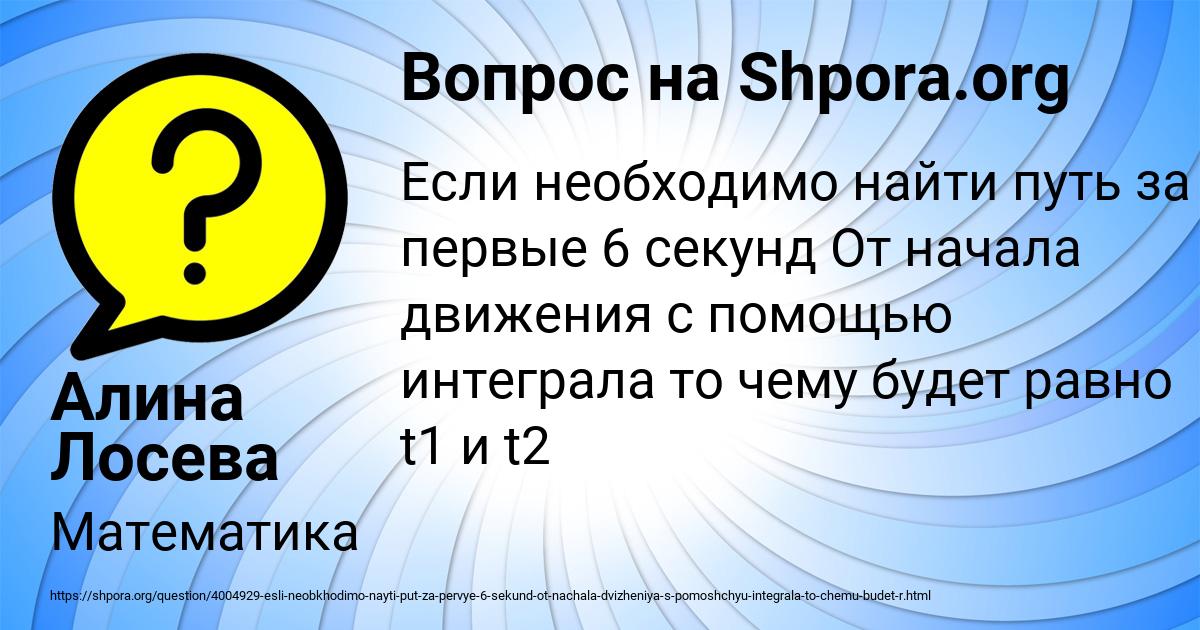 Картинка с текстом вопроса от пользователя Алина Лосева