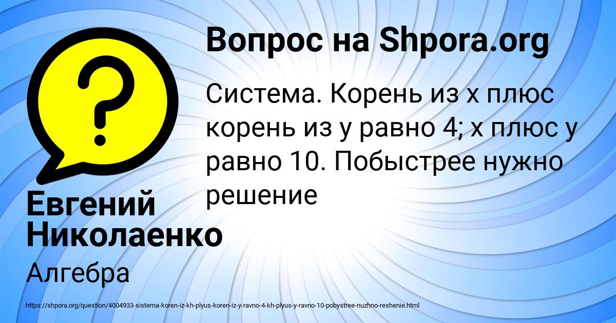 Картинка с текстом вопроса от пользователя Евгений Николаенко
