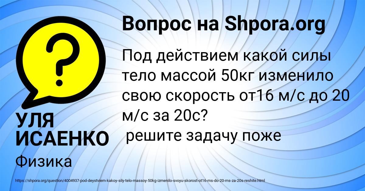 Картинка с текстом вопроса от пользователя УЛЯ ИСАЕНКО