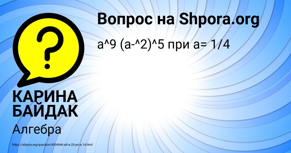 Картинка с текстом вопроса от пользователя КАРИНА БАЙДАК