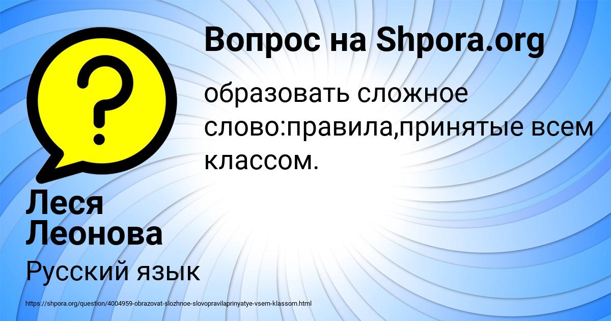 Картинка с текстом вопроса от пользователя Леся Леонова