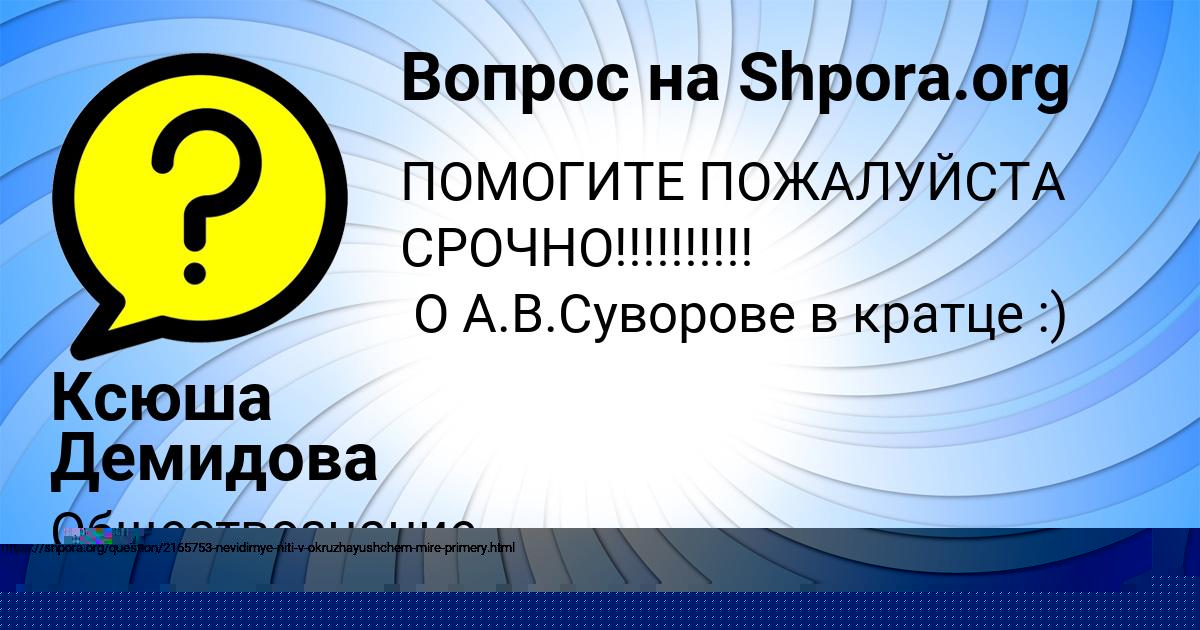 Картинка с текстом вопроса от пользователя Ксюша Демидова