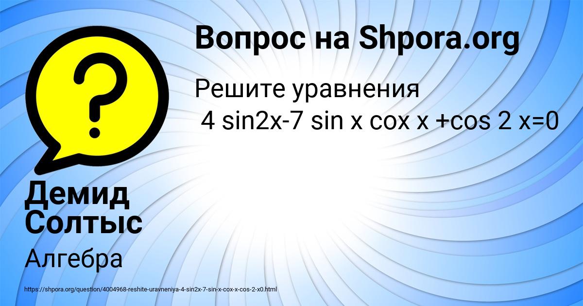 Картинка с текстом вопроса от пользователя Демид Солтыс