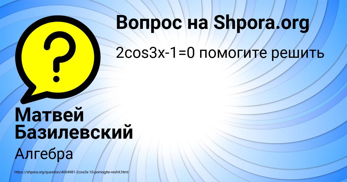Картинка с текстом вопроса от пользователя Матвей Базилевский
