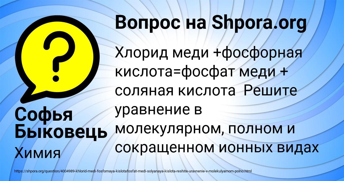Картинка с текстом вопроса от пользователя Софья Быковець