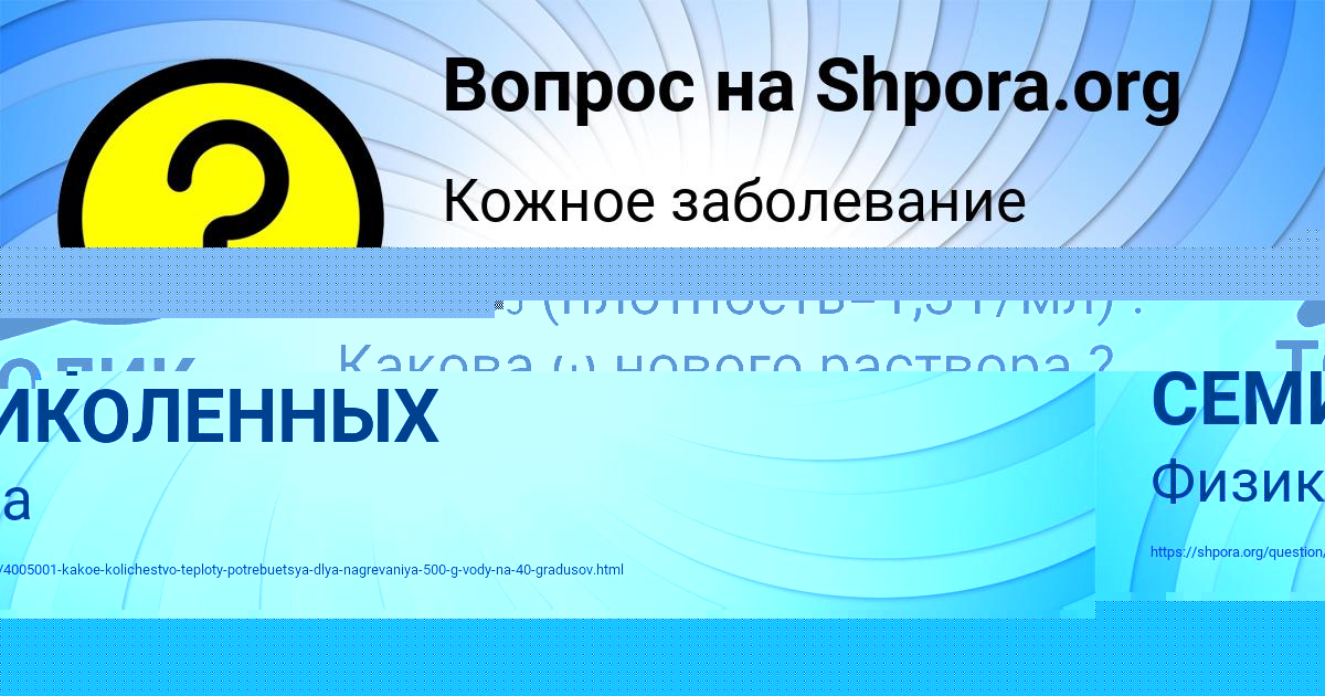 Картинка с текстом вопроса от пользователя СОФИЯ СЕМИКОЛЕННЫХ