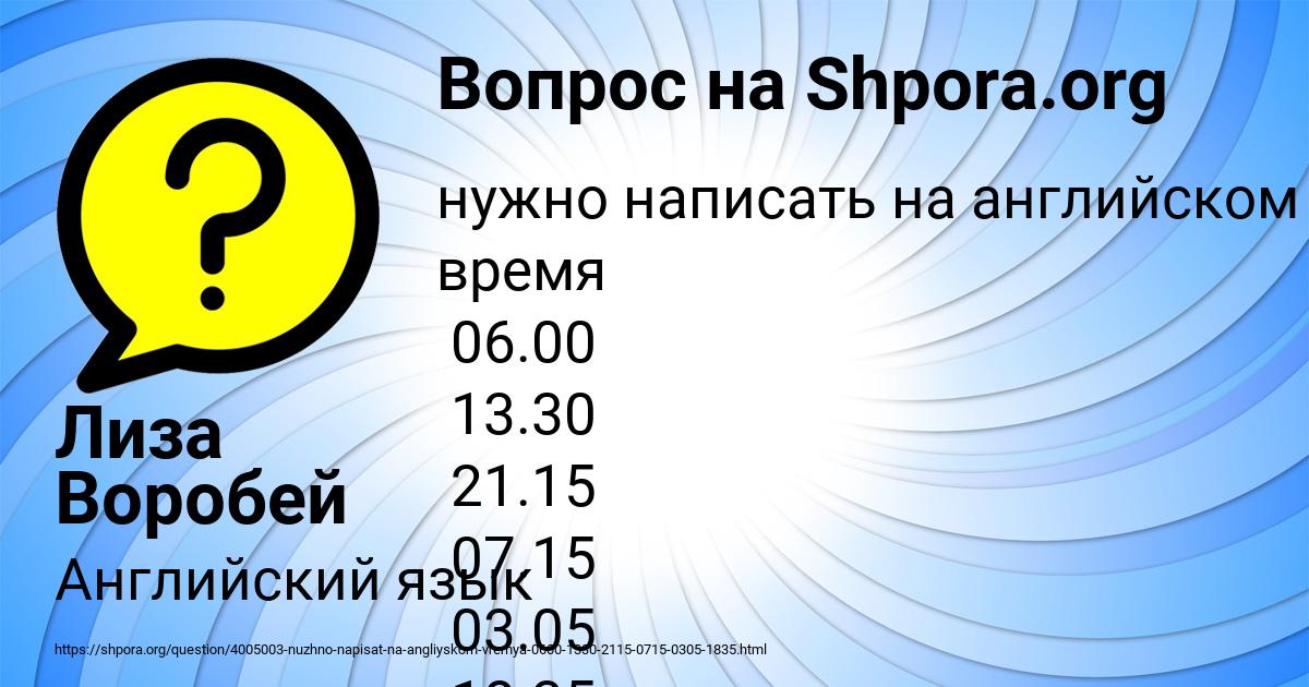 Картинка с текстом вопроса от пользователя Лиза Воробей