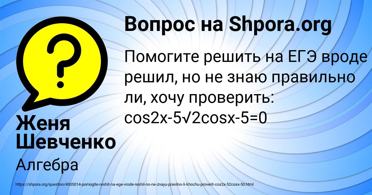 Картинка с текстом вопроса от пользователя Женя Шевченко