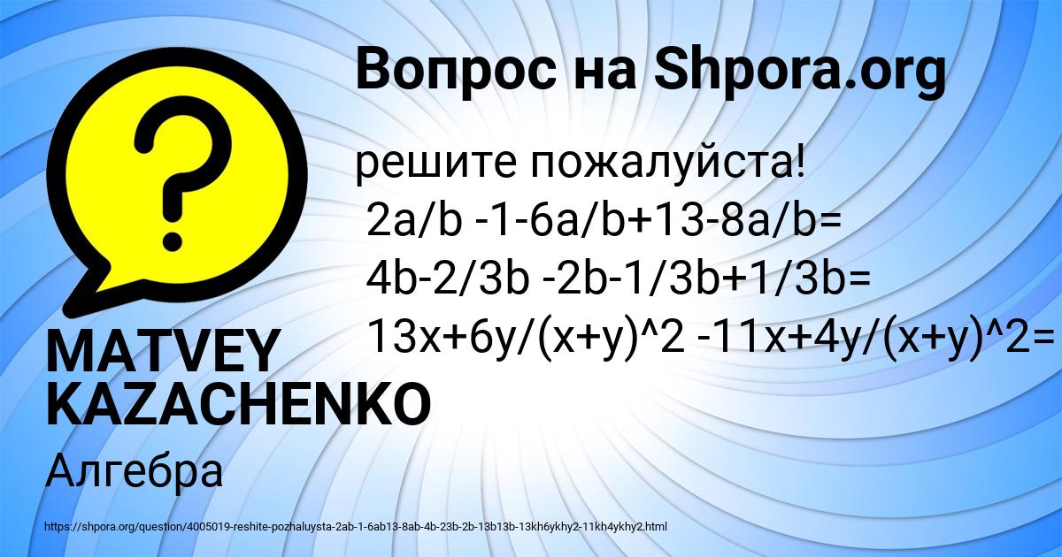 Картинка с текстом вопроса от пользователя MATVEY KAZACHENKO