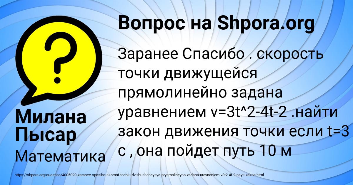 Картинка с текстом вопроса от пользователя Милана Пысар