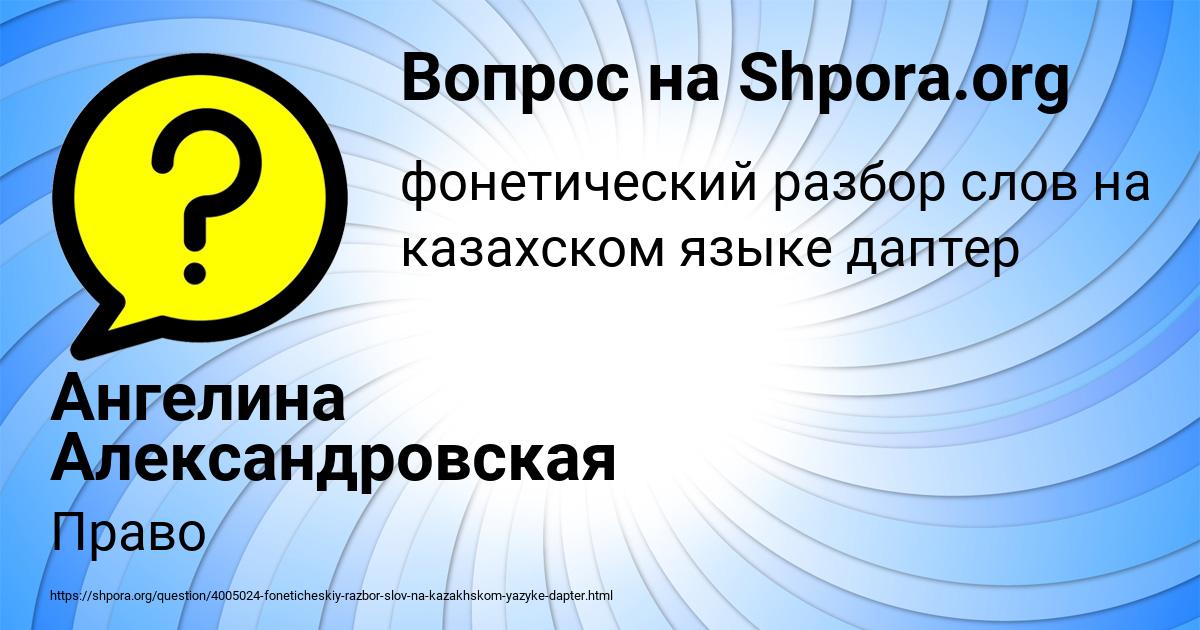 Картинка с текстом вопроса от пользователя Ангелина Александровская