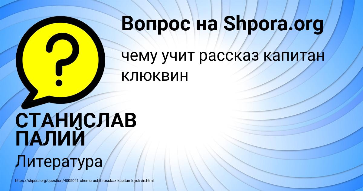 Картинка с текстом вопроса от пользователя СТАНИСЛАВ ПАЛИЙ