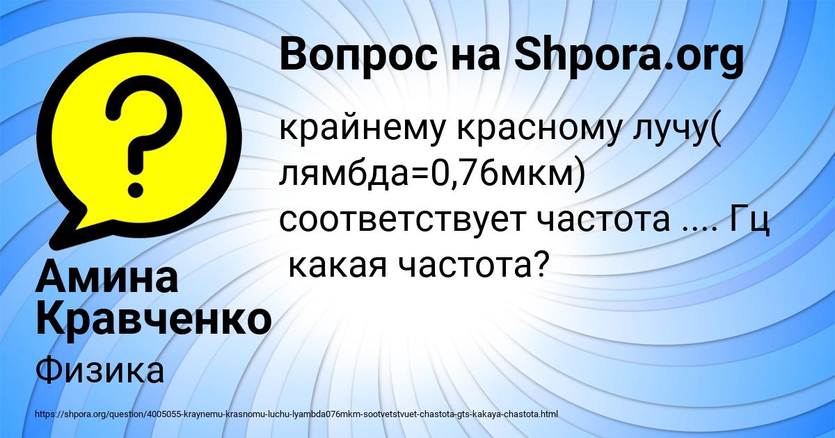 Картинка с текстом вопроса от пользователя Амина Кравченко
