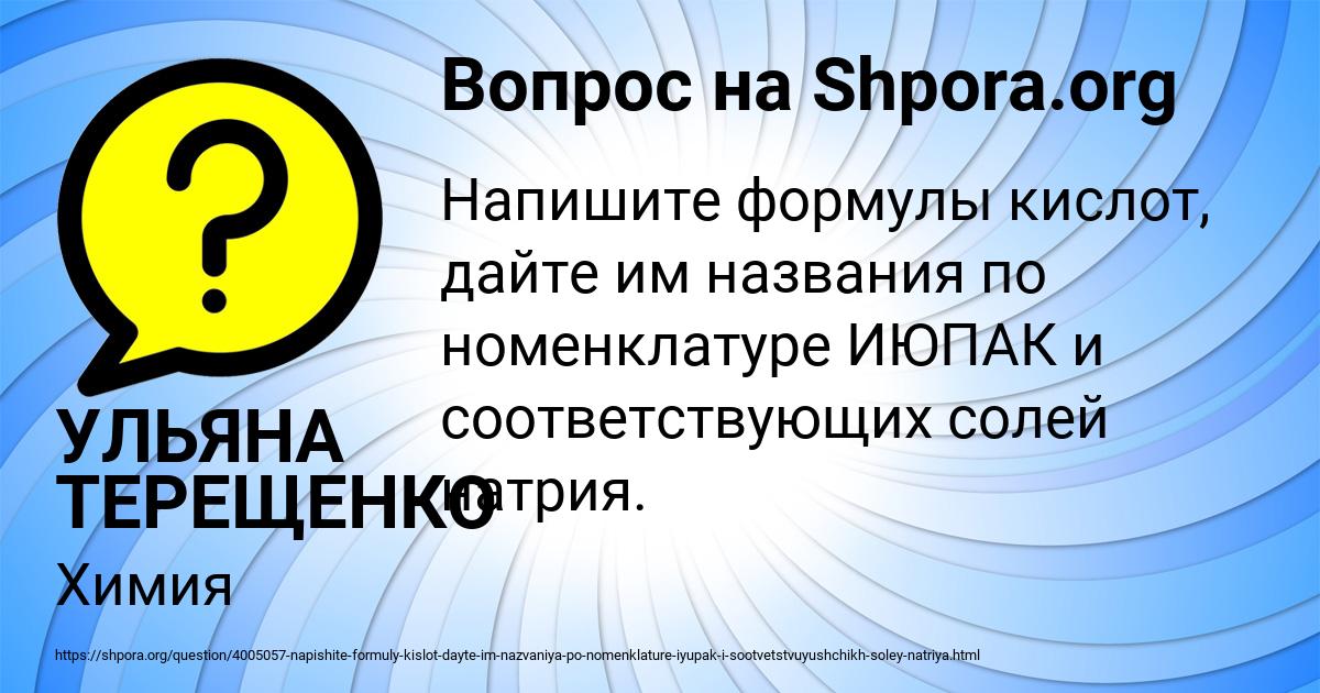Картинка с текстом вопроса от пользователя УЛЬЯНА ТЕРЕЩЕНКО
