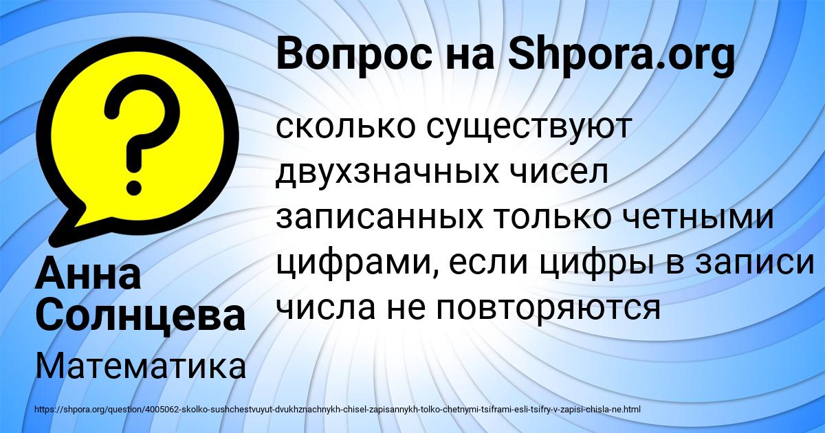 Картинка с текстом вопроса от пользователя Анна Солнцева